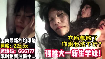 裤子都脱了说不行？！【完整版52分钟已上传简介】