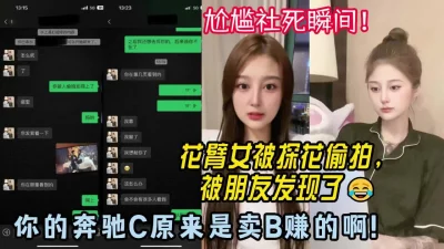 被朋友在网上看到她卖淫视频【有狠货！给她用，轻松拿捏】