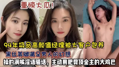 []重磅吃瓜！极品女经理黑丝美腿被操的满嘴骚话【约她看简阶】